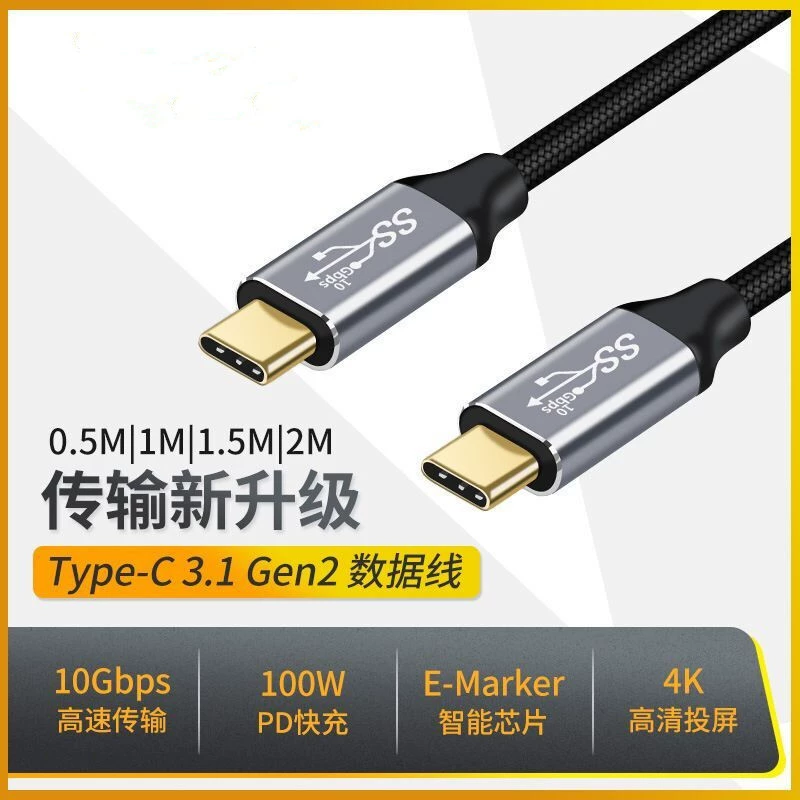 100WPD double-head Type-C fast charging cable USB3.1Gen2 data cable 4K high-definition screen projection charging data transmission