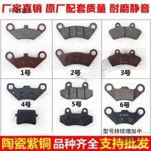 电动三轮四轮车配件沙滩车摩托车耐磨碟刹车片前后碟刹皮刹麦太保