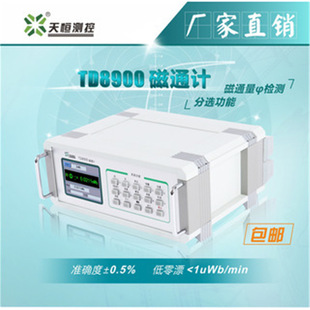 Flux meter TD8900 Flux meter Flux detection magnetometer TUKIA Changsha Tianheng