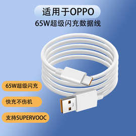 适用于OPPO超级闪充数据线type-c快充橙色胶芯VOOC65w充电线