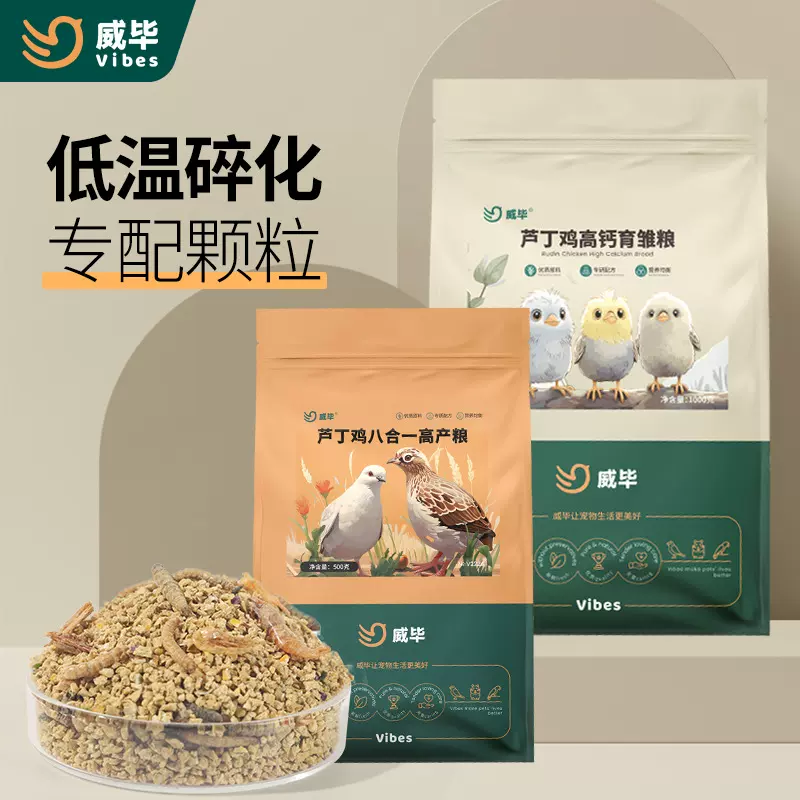 芦丁鸡饲料育雏宠物小鸡幼鸡开口粮沙维鹌鹑卢丁食物粮食鸡粮批发