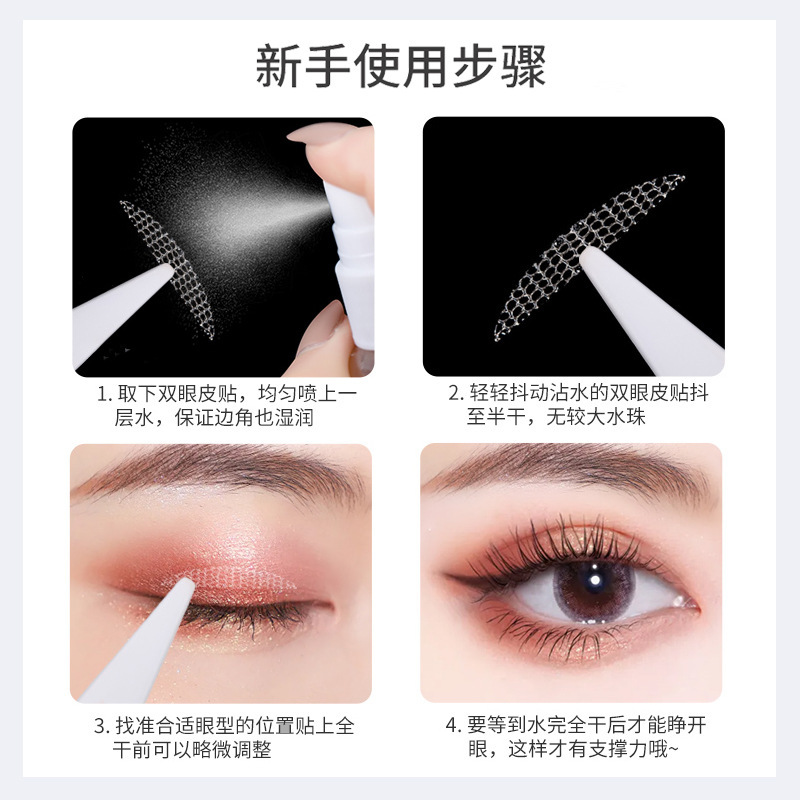 遇水即粘蕾丝双眼皮贴免胶水无痕持久隐形定型霜纤维条仙女美目贴|undefined