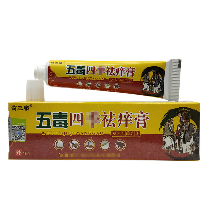 霸王狼五毒四季祛癢膏乳膏/支15g舒立嘉外用軟膏新貨支持一件代發