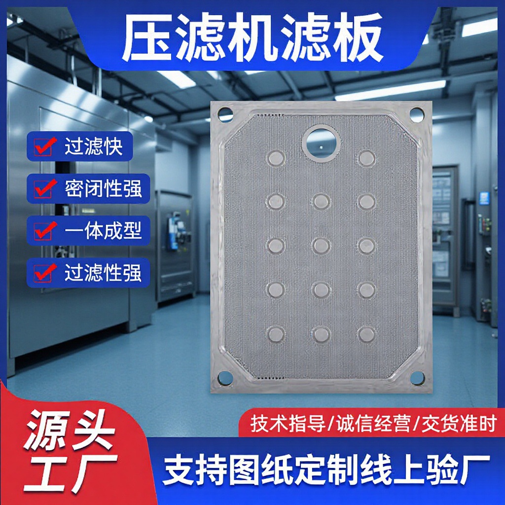 工业级压滤机滤板聚丙烯隔膜滤板污水污泥处理耐高温滤板厂家