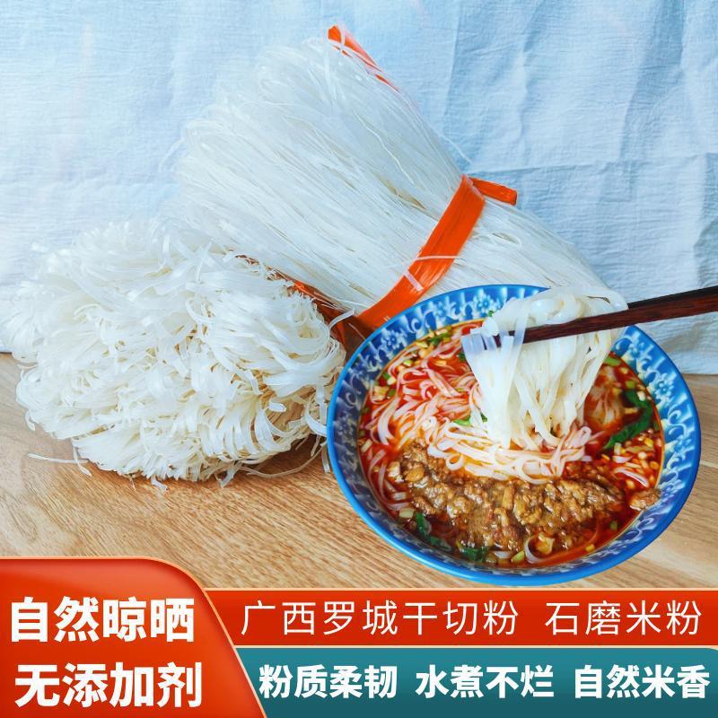 广西干切粉河粉罗城手工切粉石磨米粉方便免煮速食干切粉河粉|ru
