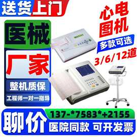 心电图机厂家电话-江苏新玛批发价格@报价厂家供应价格