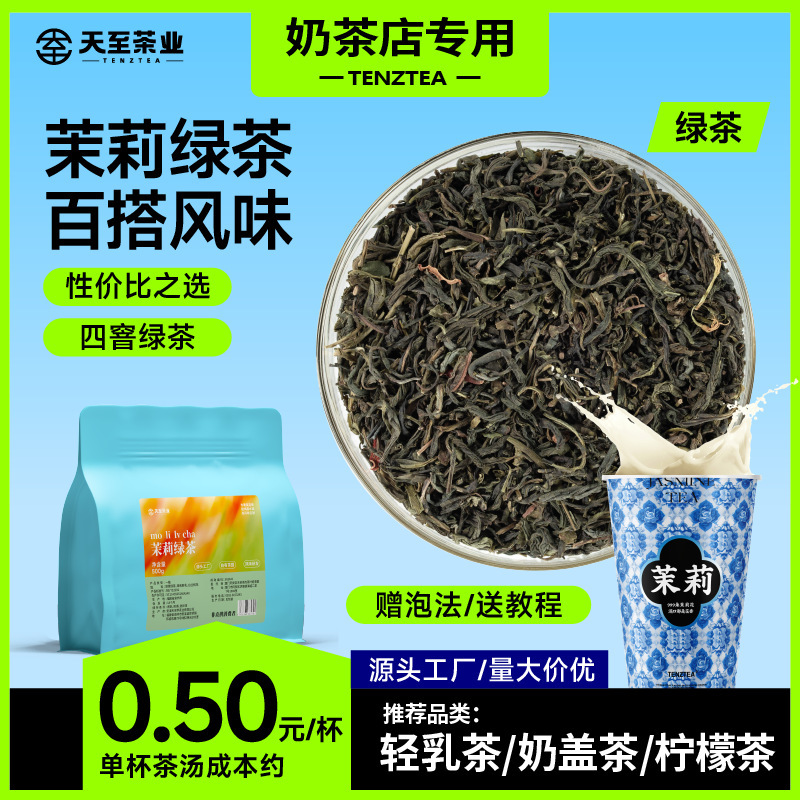 Tianzhi Tea Industry Jasmine Green Tea 500g Low-Cost Fresh Milk Tea Special for Restaurants and Milk Tea Shops Commercial Green Tea Wholesale Tianzhi Tea Industry Jasmine Green Tea 500g Low-Cost Fresh Milk Tea Special for Restaurants and Milk Tea Shops Commercial Green Tea Wholesale