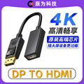 dp转hdmi 4k/1080P转换器高清连接线电视转接头电脑投影仪连大屏