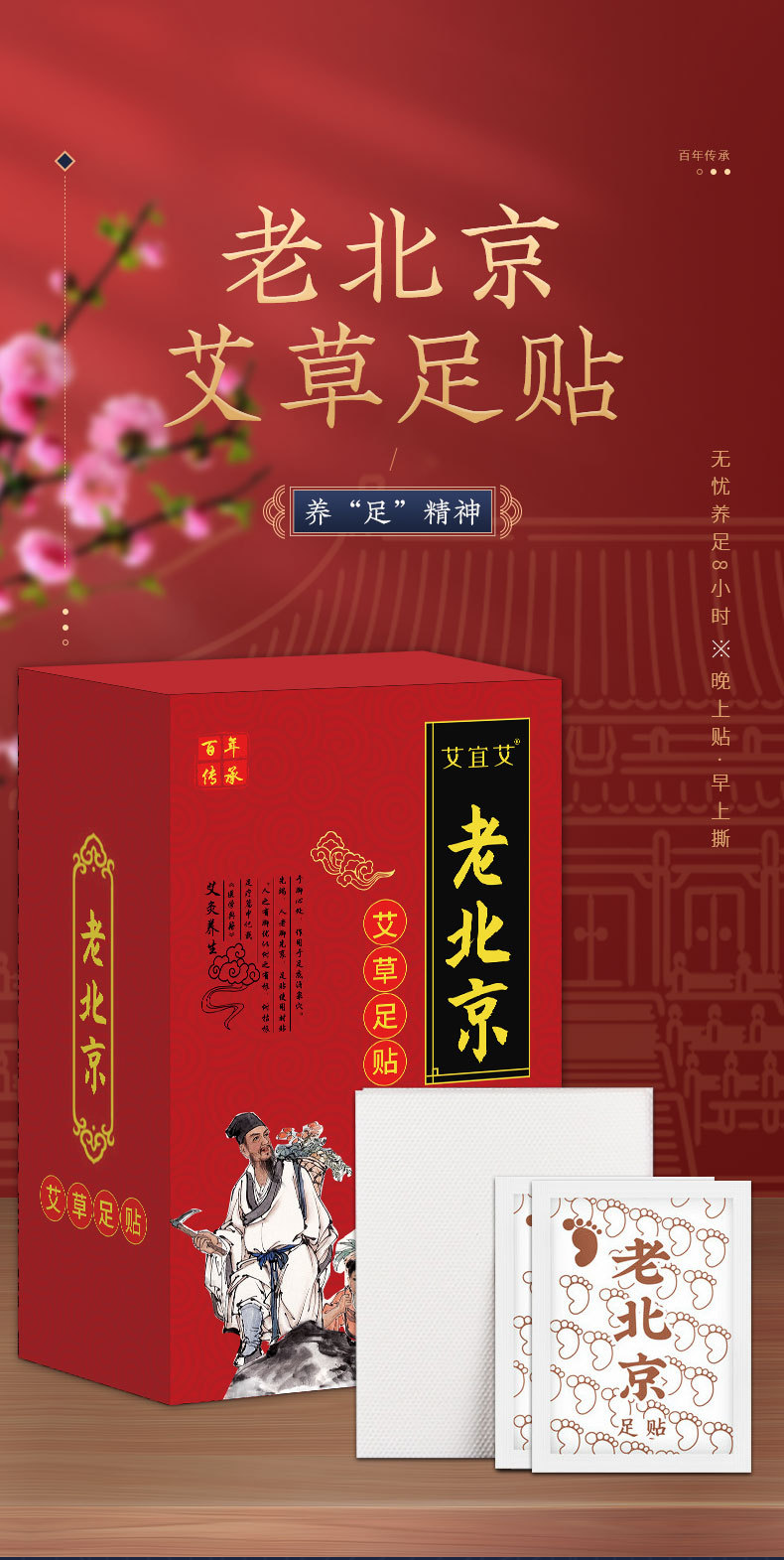 艾宜艾老北京足贴_01