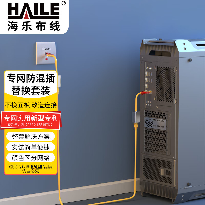 海乐（Haile）内外网专网替换非屏蔽黄色套装