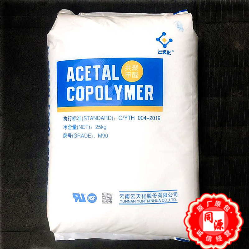 POM GF20 云天化  增强级 家用日杂 注塑