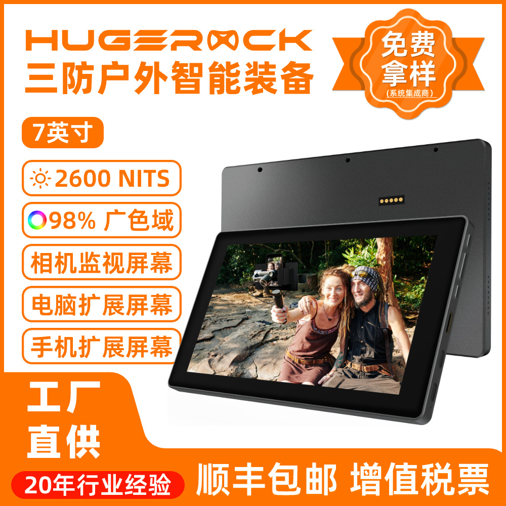 Hugerock Outdoor Live Building Photography Product Assessment Shooting Auxiliary Screen 7inch Portable Display Screen