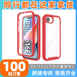 跨境适用iPhone16E星空二合一三防手机壳苹果16全包手机保护套