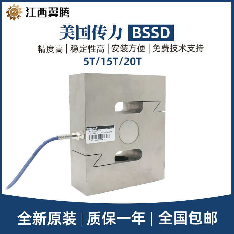 Transcell传力S型拉压式称重传感器BSSD-5/15/20T试验机配料秤
