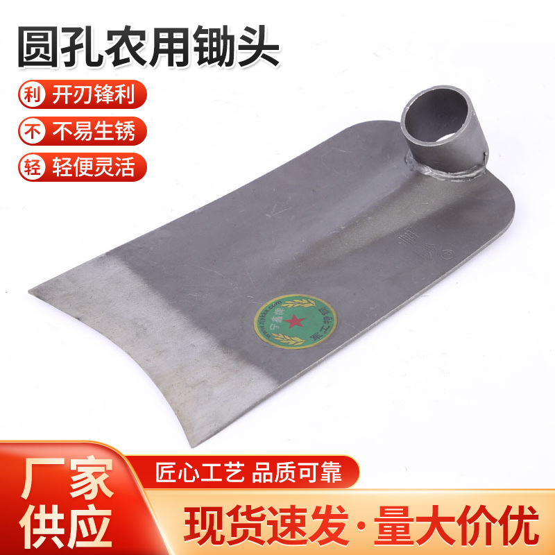 厂家货源锄头钢锄锻打一体成型加厚锄园林种菜种除草圆孔农用锄头