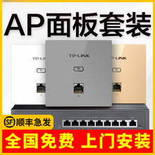 【补贴15%】tplink无线ap面板千兆5G双频8 6型wifi7墙壁poe路由器