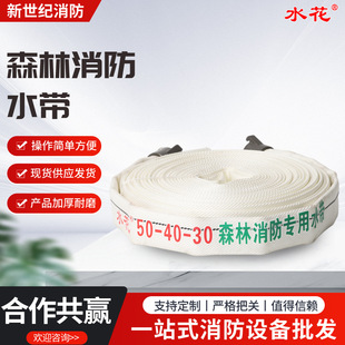 Convenient forest fire hose 50-40-30 relay high-pressure hose production factory water flower brand polyurethane hose