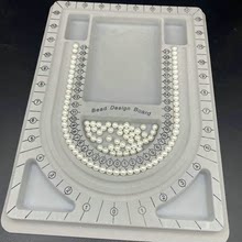 珍珠项链排珠板diy尺寸刻度盘文玩串珠摆放工具手作设计盘柜台托