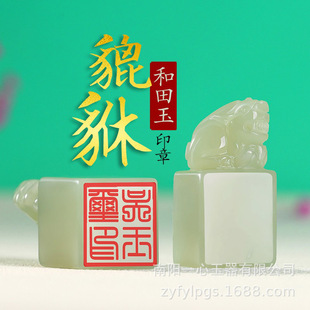 Hotan Jade Factory Direct Sales Wushi Brand Seal Guanyin Buddha Gong Pi Xiu Customized with Pictures and Materials