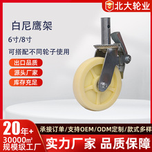 6寸8寸橡胶鹰架脚轮万向轮 工业推车加丝杆 静音耐磨 北大供应