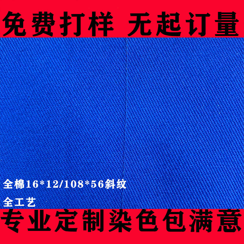 [面料染色]斜纹棉布16*12 108*56全棉防水纱卡职业制服工作服面料