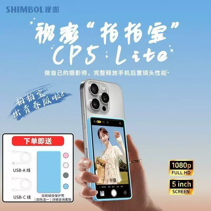 CP5lite Молодежное издание Paipaibao Задняя камера телефона Монитор селфи Зеркало Фото вспомогательное Бог