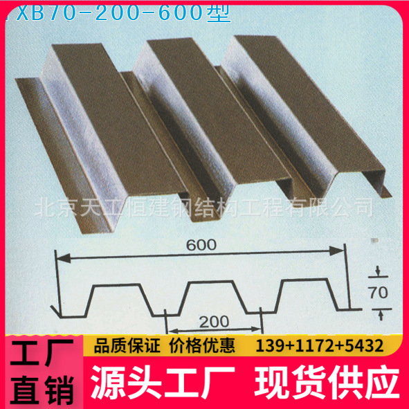 厂家低价批发组合楼板金属建材