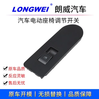 朗威 适配中国重汽豪沃轻卡统帅玻璃升降开关悍将车门窗控制开关