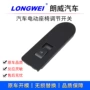 统帅朗威中国控制开关