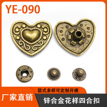 厂家直销爱心花样四合扣按扣锌合金面板配633#铜底扣金属子母暗扣