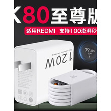 �������m�üt��K80���������120W��������m��Redmi k80�����