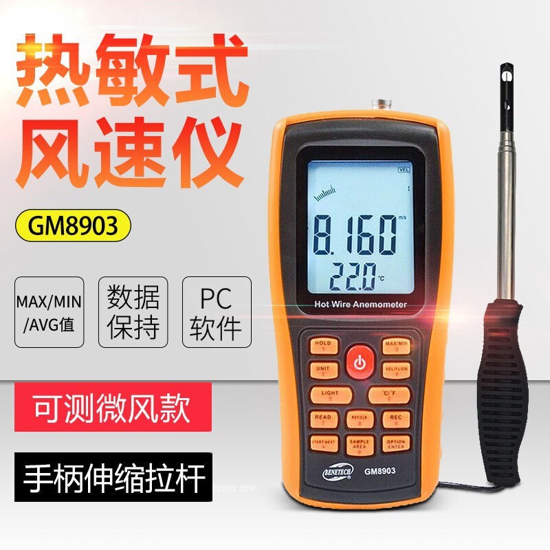 BENETECH标智GM8903热敏式风速仪GT8911风量风温仪高精度测量微风