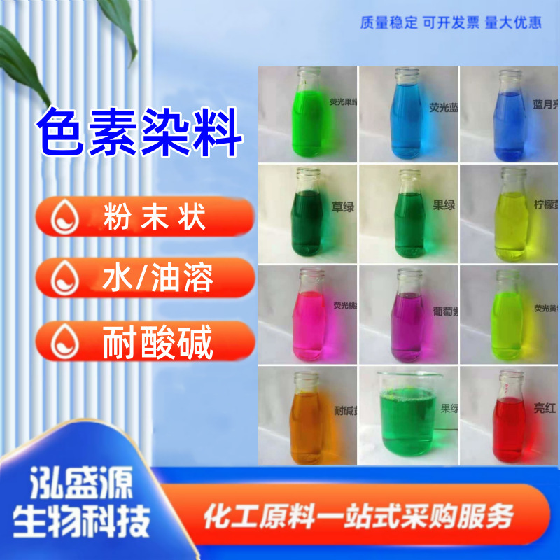 Bright Red Water-Soluble Dye for Daily Chemical and Detergent Industries, Various Uses, Acid and Alkali Resistant, Carmine Red Powder