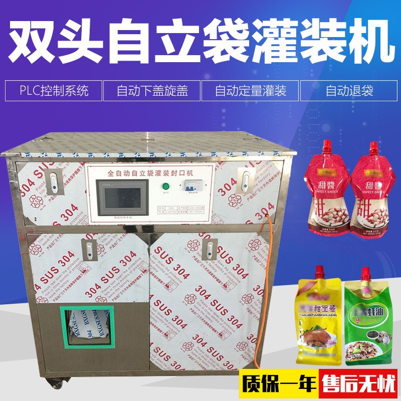 供应自动双两头自立袋灌装封自立袋灌装机口机 酱类果汁酸奶灌装