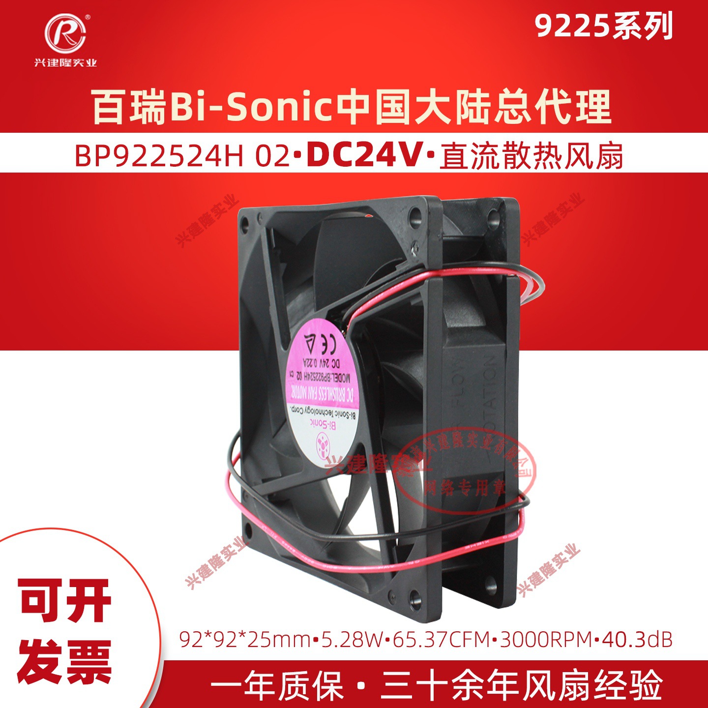 ̨Bi-Sonicֱɢȷ  BP922524H-02˫9cm