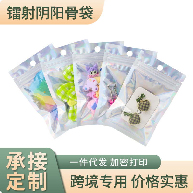 Rainbow Laser Yin and Yang Self-sealing Packaging Bag Jewelry Wear A Small Card Simple Plastic Waterproof Magic Color Packaging Bag