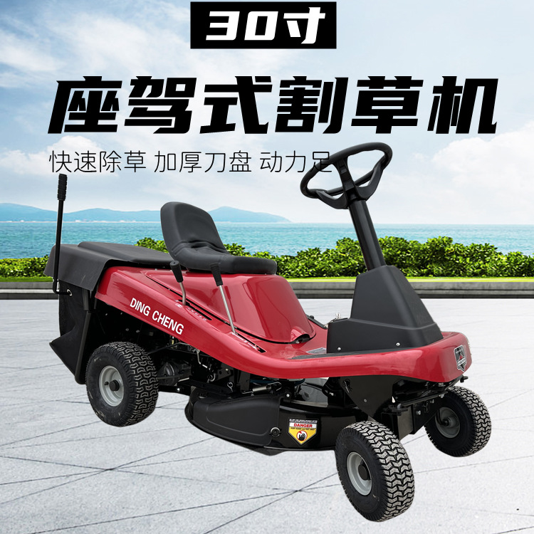 30寸座驾式割草机 42寸坐骑式草坪车 开荒除草机高尔夫球场割草机
