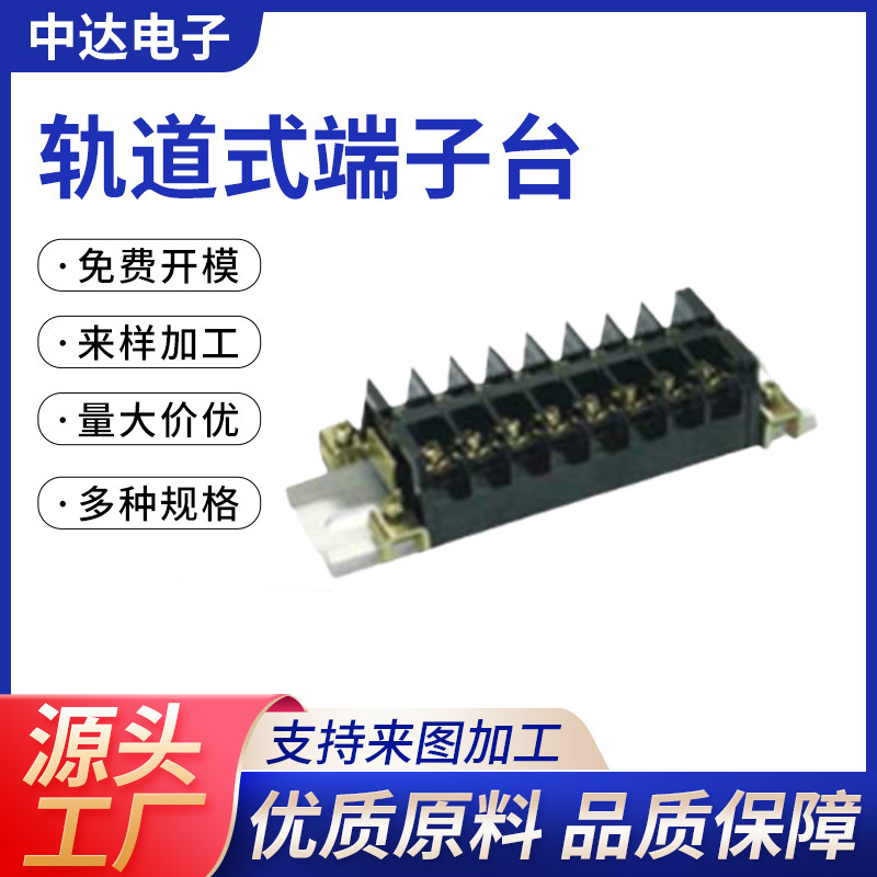 轨道式端子台螺丝固定接线端子台黑色绝缘外壳工业自动化接线组件