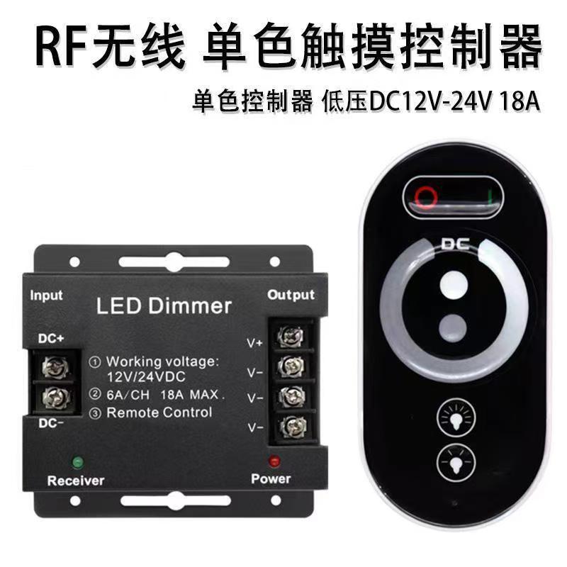 Rf wireless monochrome touch remote control + controller