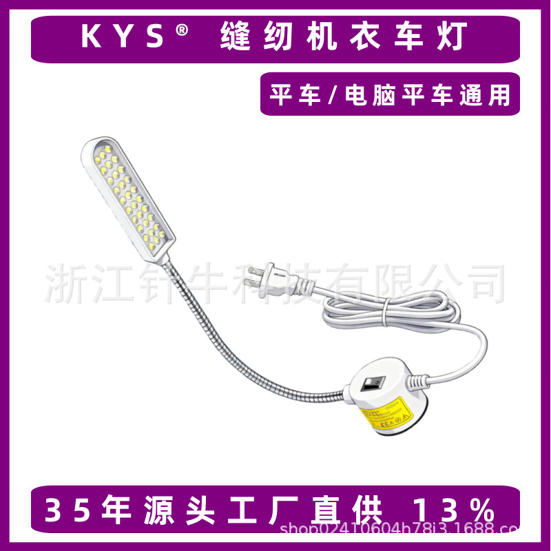 Luz de máquina de coser buena máquina de coser accesorios de trabajo iluminación LED lámpara de ropa lámpara de automóvil lámpara de imán de protección de ojos fábrica de ropa