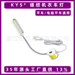 缝纫机灯 缝纫机配件工作LED照明衣车灯服装厂护眼磁铁灯