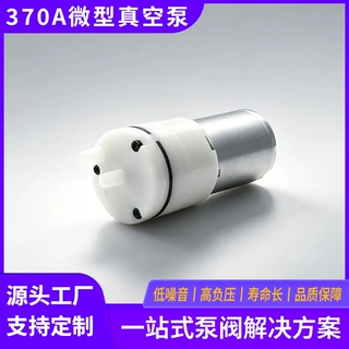 370微型真空泵吸奶器低噪音3.7V气泵真空包装机12V直流电动负压泵