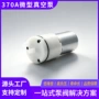 低噪音微型电动直流负压泵