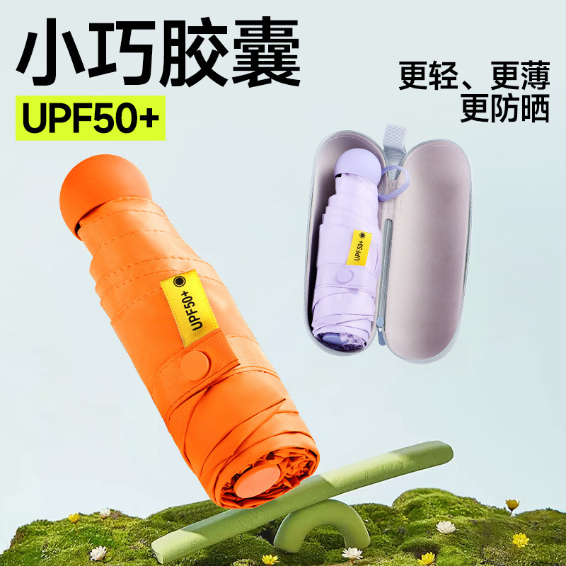 雨伞胶囊款遮阳防晒五折迷你口袋太阳伞女晴雨两用广告伞现货批发|undefined