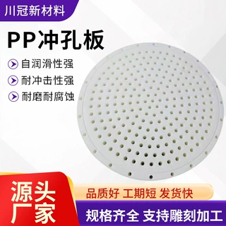 高密度pp筛网板食品级鱼池过滤打孔板耐磨垫板全新料pp冲孔板