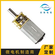 科碩電機GM12-N30微型直流減速電機 智能機器人馬達指紋鎖6V9V12V