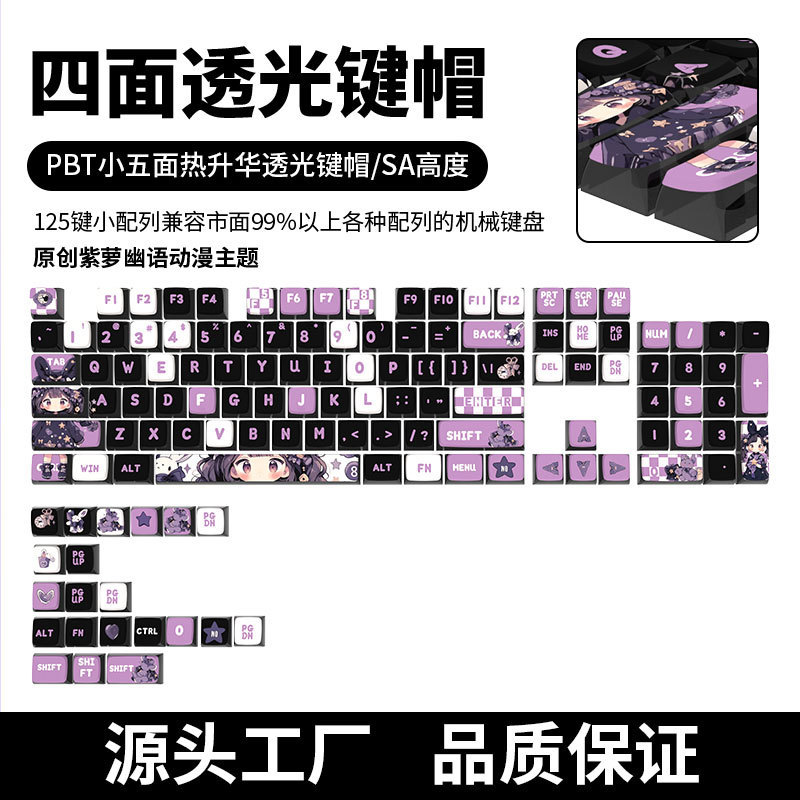 Fun Electric Shark Purple Whisper Theme Four-Sided Translucent Ball Cap Pudding Keycap Sa Height 125 Keys Customized with Pictures