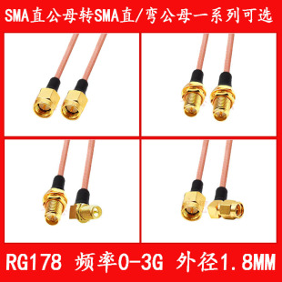 SMA to SMA extension line RG178 RF cable SMA straight male straight female to SMA straight male straight female series
