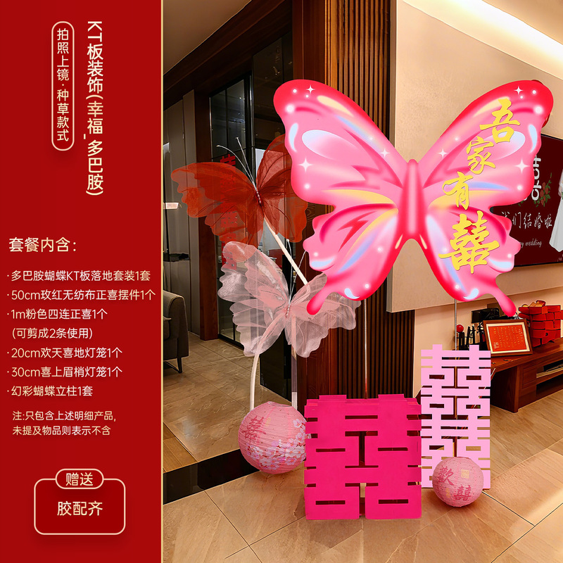 多巴胺婚房布置套装结婚男女方卧室装饰婚礼客厅晨袍背景喜字kt板|undefined