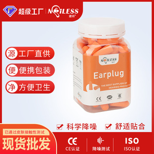 Bottled sleep earplugs hearing protection anti-noise men and women special noise reduction soundproof sponge earplugs quantity optional